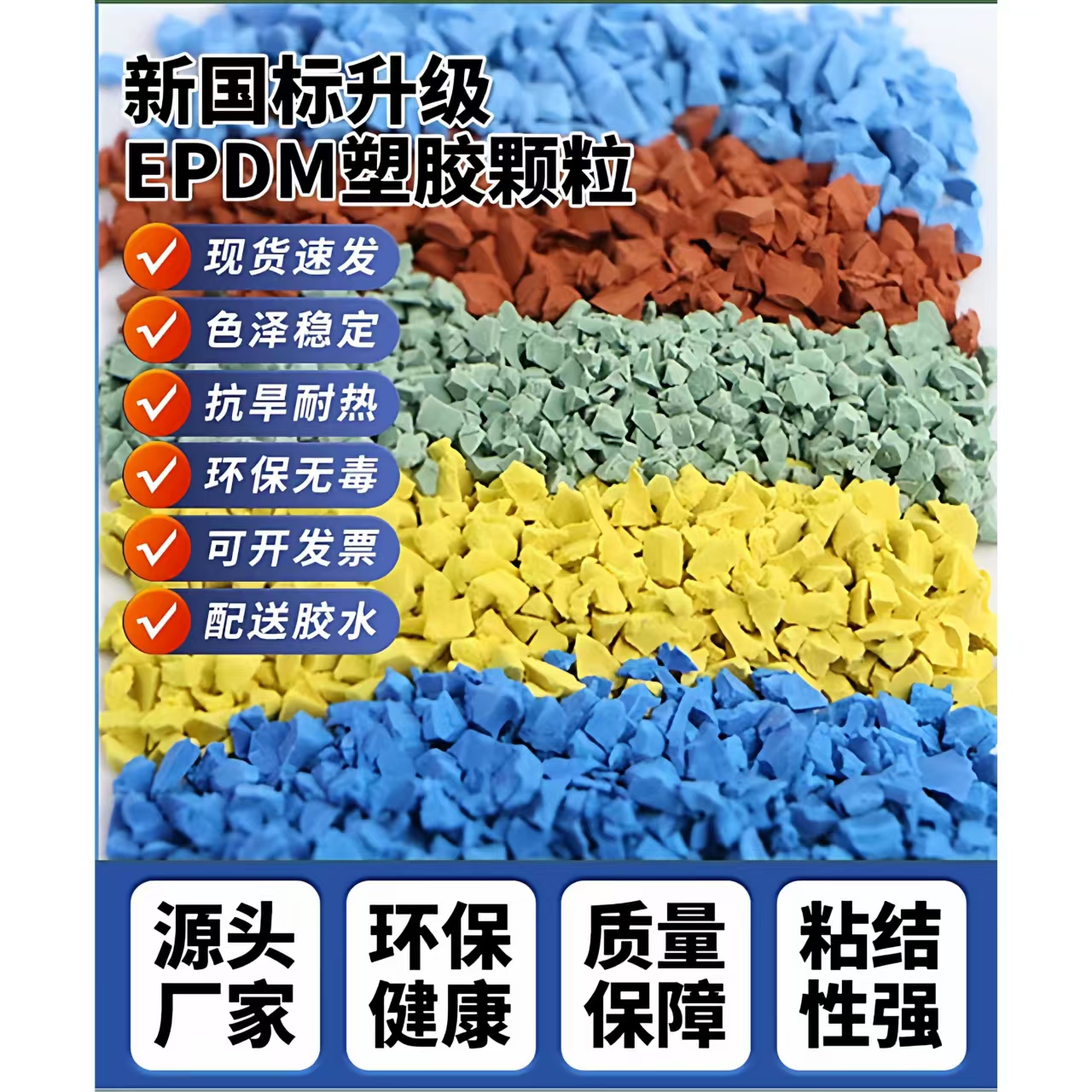 韶关市硅PU材料EPDM颗粒 - 排名