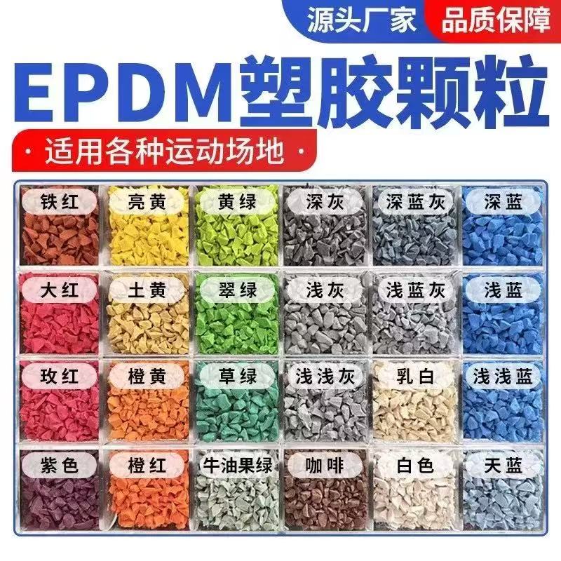 韶关市塑胶跑道塑胶跑道材料 - 哪里好