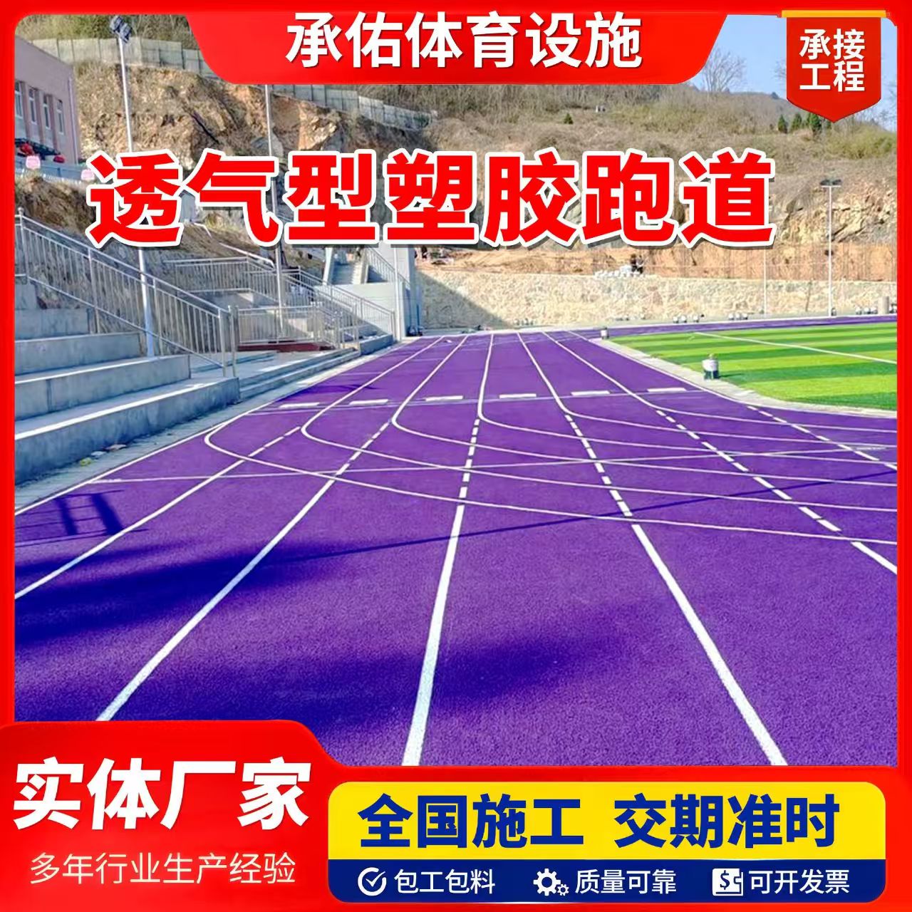 韶关市塑胶篮球场橡胶跑道 - 推荐