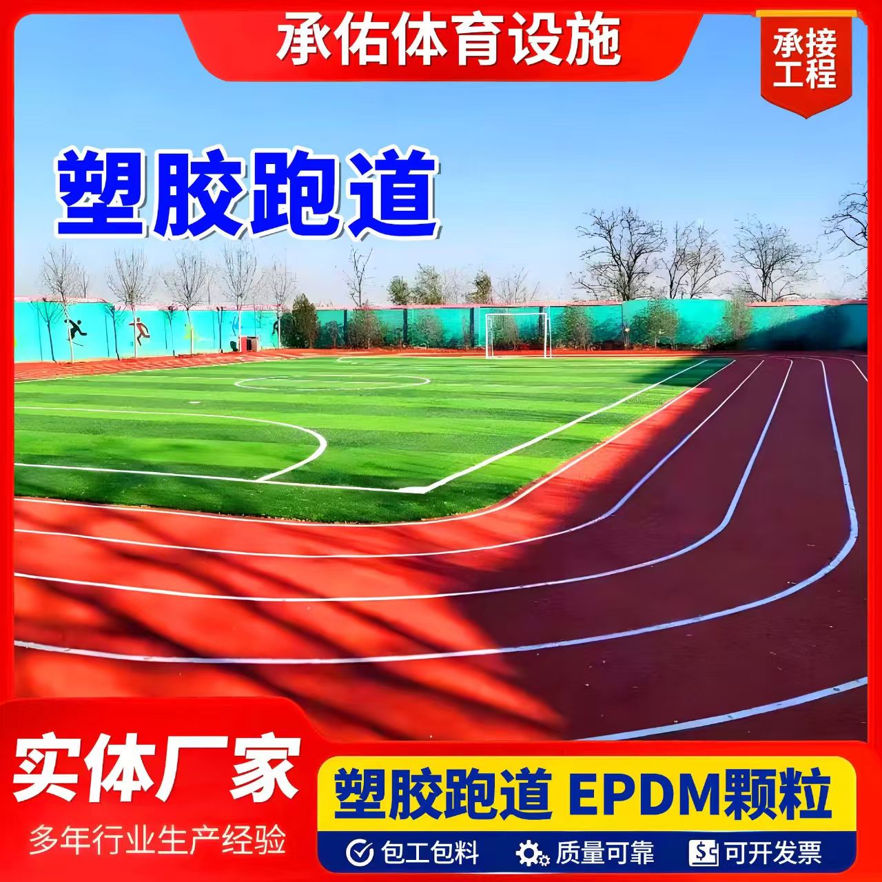 韶关市塑胶篮球场塑胶跑道 - 方案